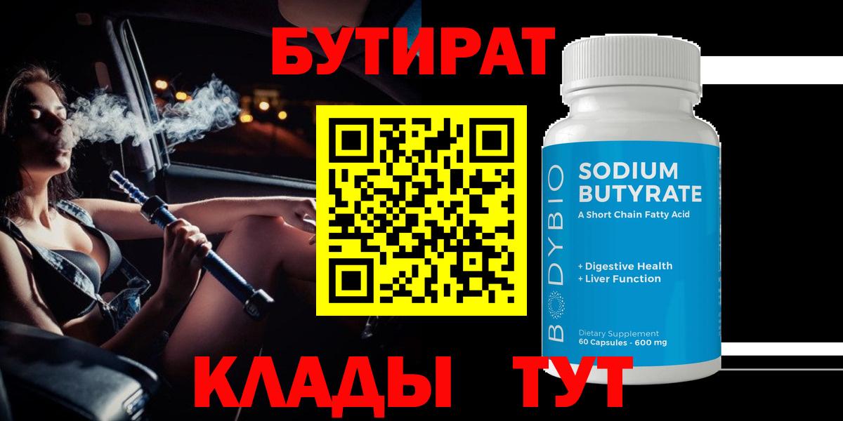 БУТИРАТ бутандиол Лесозаводск