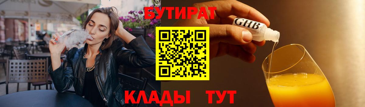 БУТИРАТ бутик  Вход с VPN  Лесозаводск 