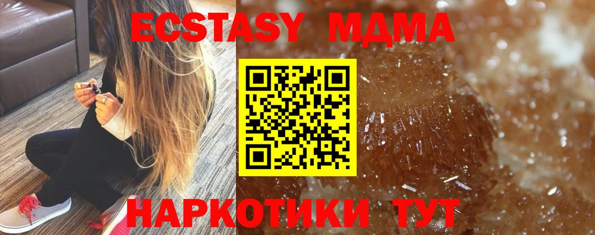 MDMA кристаллы Лесозаводск