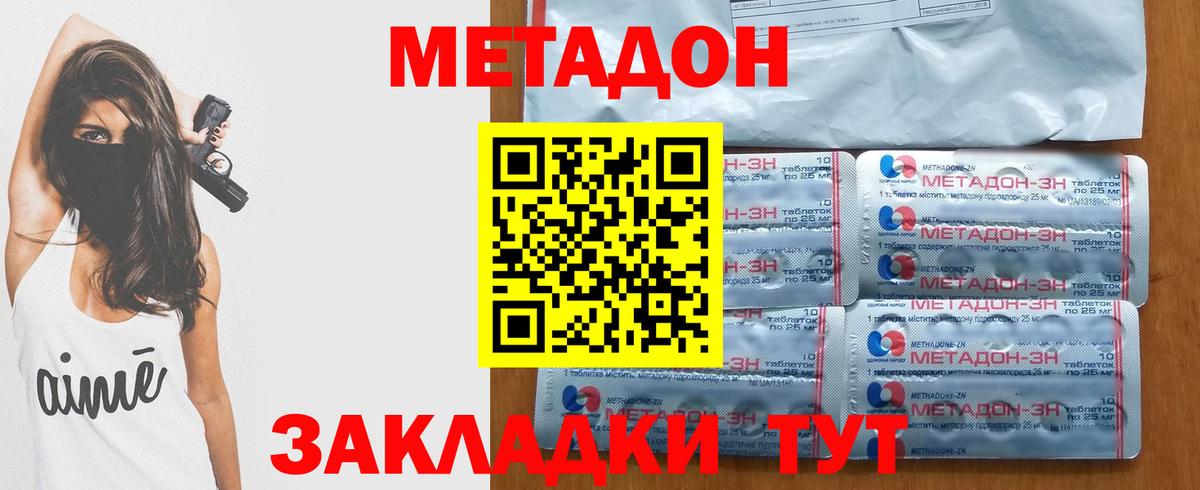 Метадон methadone  Метадон VHQ  Вход с VPN  Лесозаводск 